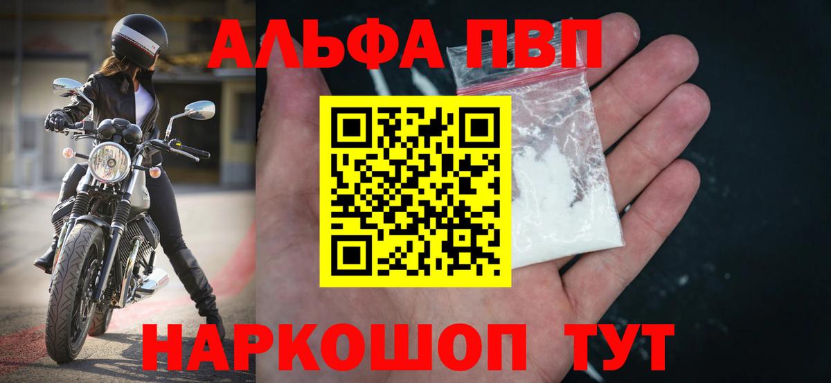 Красногорск  Alfa_PVP Соль  A PVP Соль  Вход с VPN  Alpha-PVP Соль 