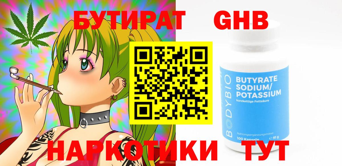 БУТИРАТ бутандиол Красногорск