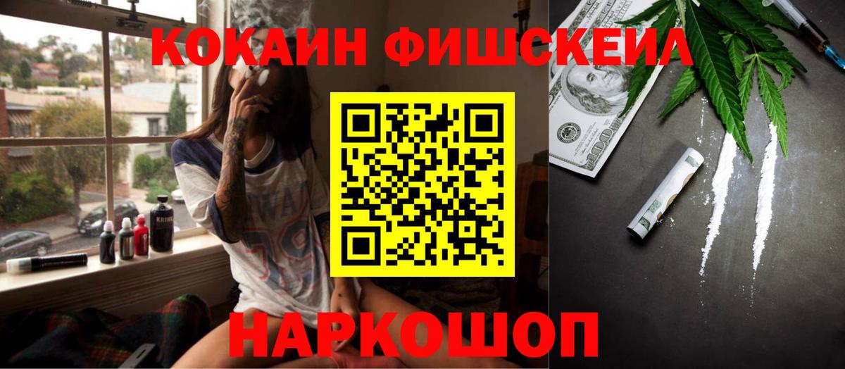 Красногорск  Cocaine FishScale  Вход с VPN  COCAIN  COCAIN Columbia 