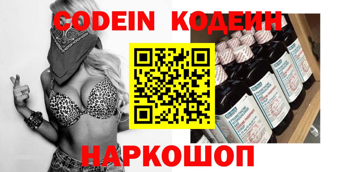Кодеиновый сироп Lean Purple Drank Красногорск
