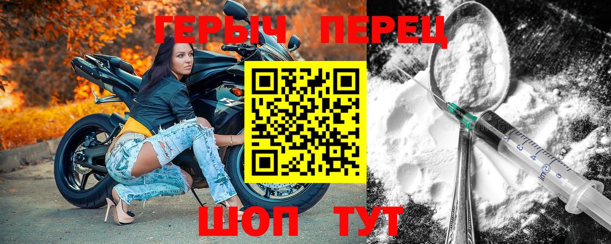 Героин Heroin  Вход с VPN  Красногорск 