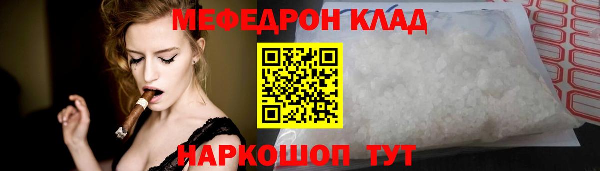 Меф мяу мяу мука Красногорск