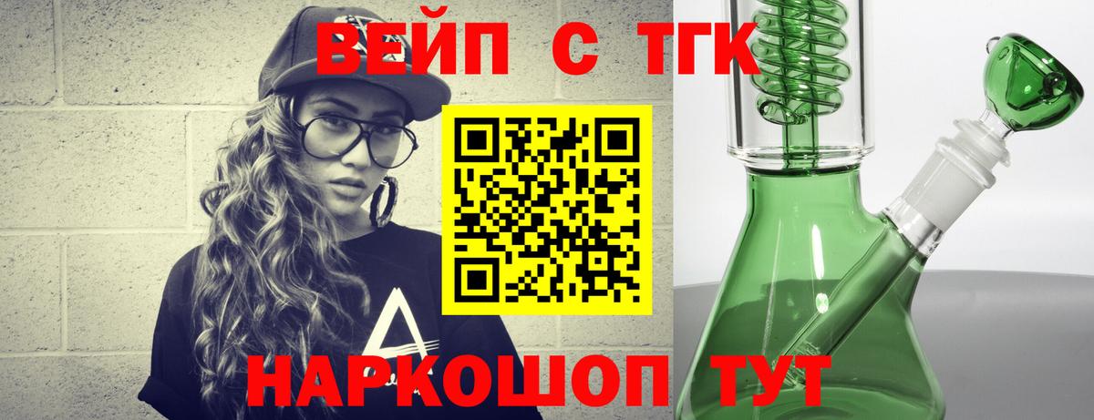 ТГК вейп с тгк  Вход с VPN  Дистиллят ТГК вейп с тгк  Красногорск 
