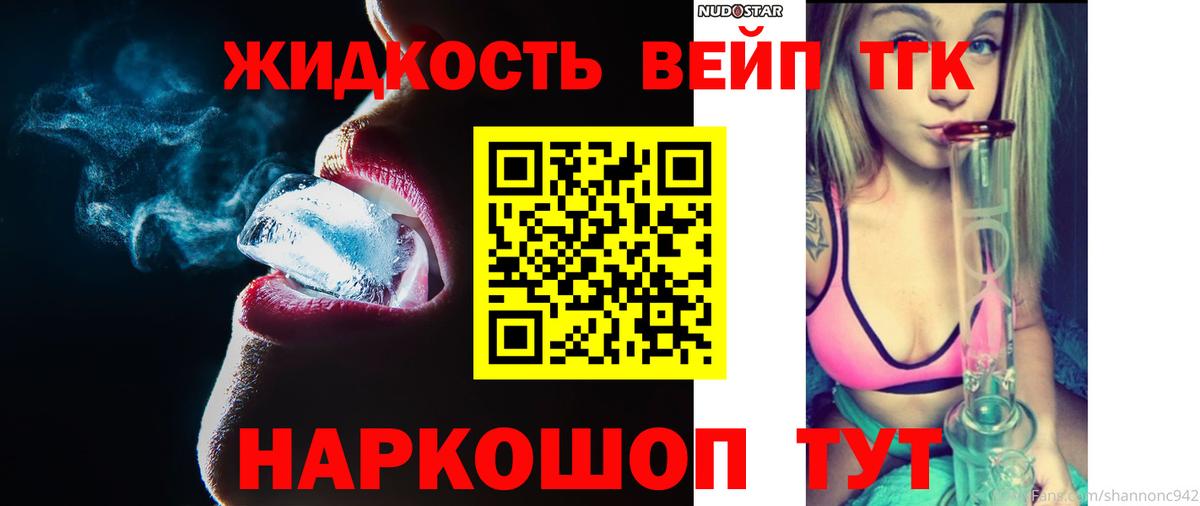 ТГК жижа Красногорск